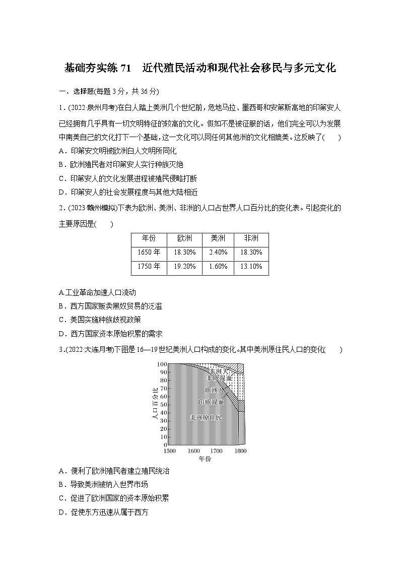 基础夯实练71 近代殖民活动和现代社会移民与多元文化--2024届高三统编版历史一轮复习第1页