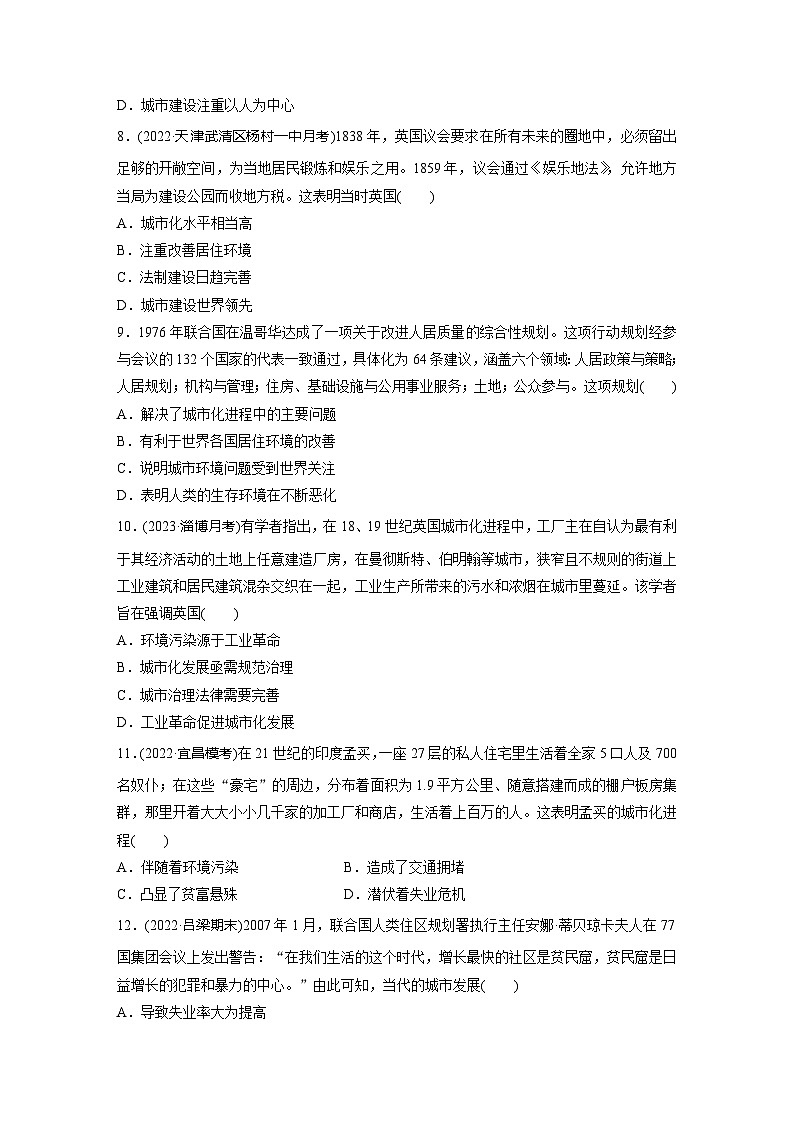基础夯实练65 近代以来的城市化进程--2024届高三统编版历史一轮复习第3页