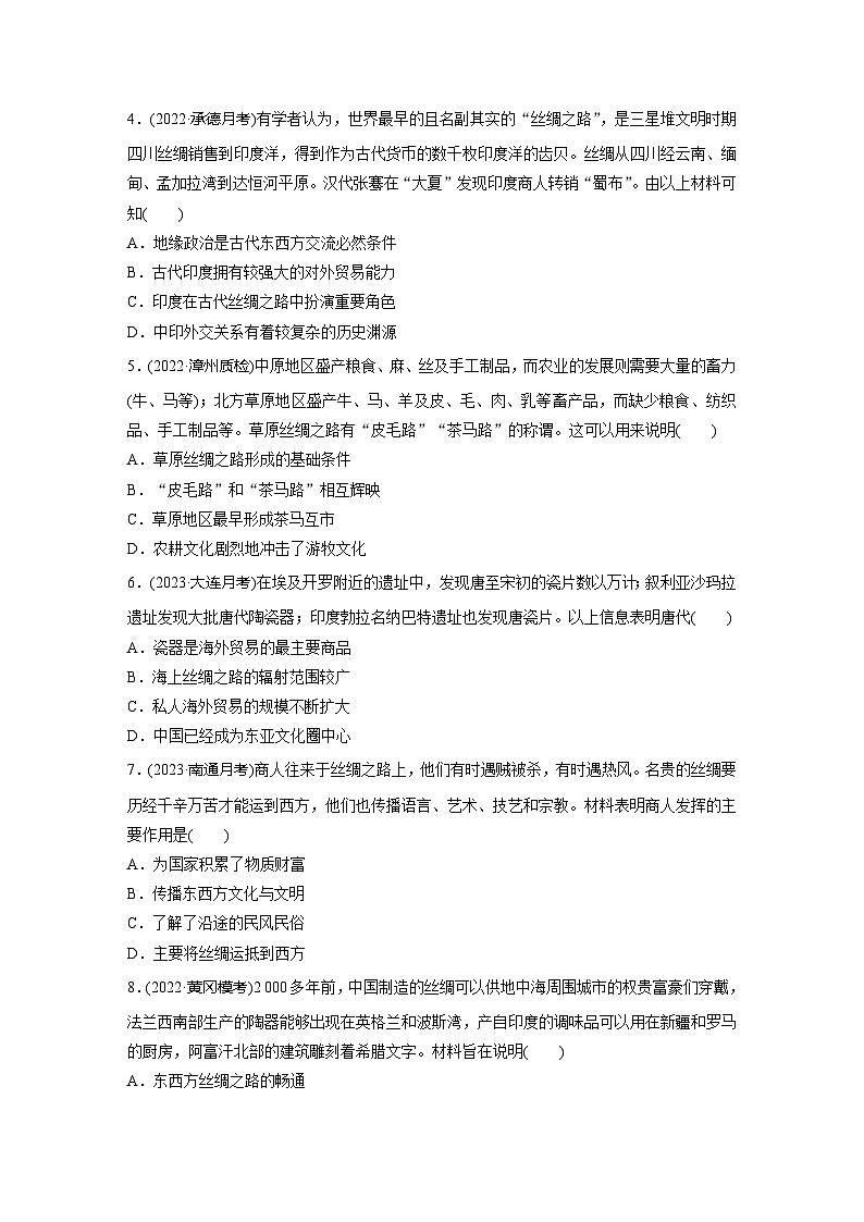 基础夯实练72 古代的商路、贸易与文化交流--2024届高三统编版历史一轮复习第2页