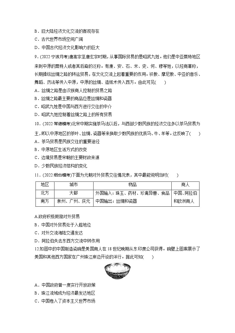 基础夯实练72 古代的商路、贸易与文化交流--2024届高三统编版历史一轮复习第3页