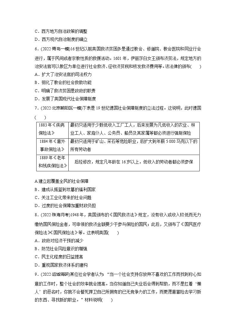基础夯实练56 世界主要国家的基层治理与社会保障--2024届高三历史一轮复习第2页