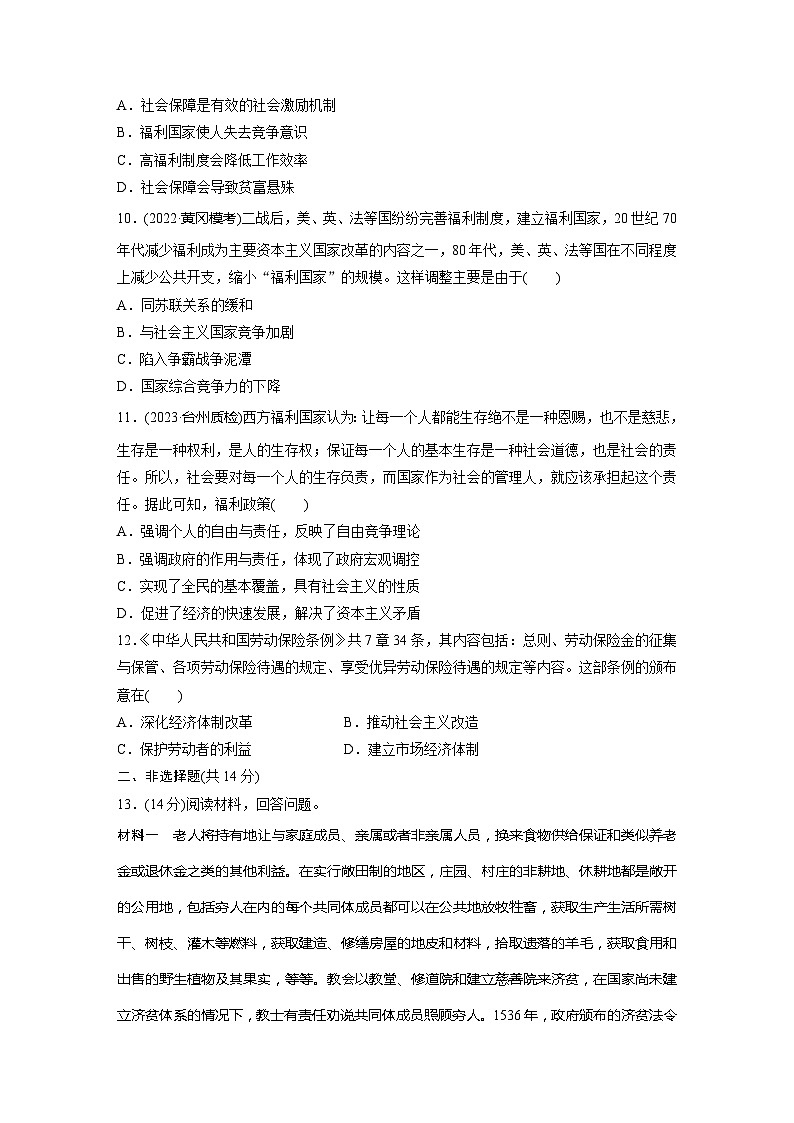 基础夯实练56 世界主要国家的基层治理与社会保障--2024届高三历史一轮复习第3页
