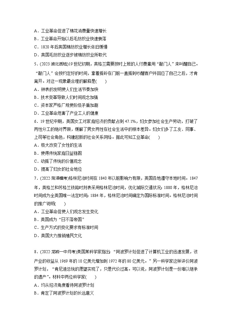 基础夯实练60 工业革命与现代科技革命--2024届高三统编版历史一轮复习第2页