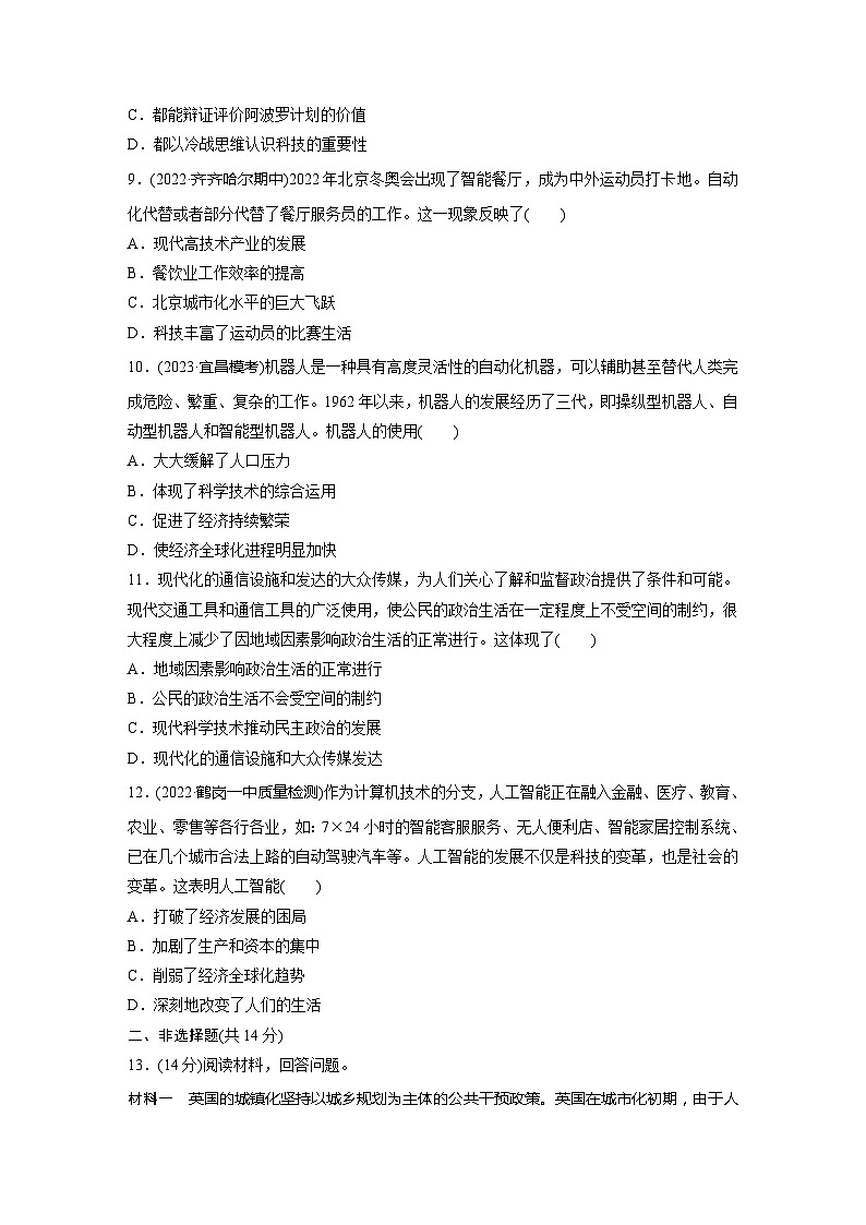 基础夯实练60 工业革命与现代科技革命--2024届高三统编版历史一轮复习第3页
