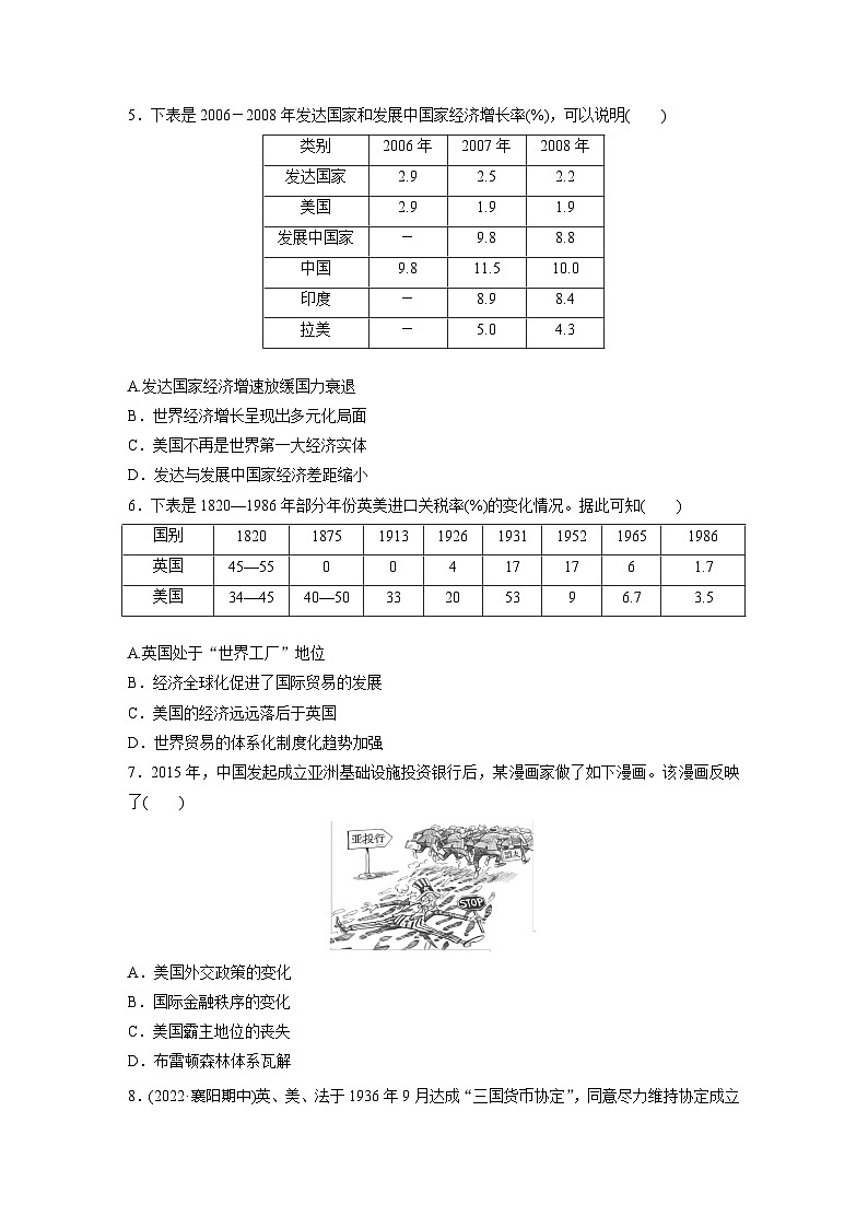 基础夯实练63 20世纪以来人类的经济与生活--2024届高三统编版历史一轮复习第2页
