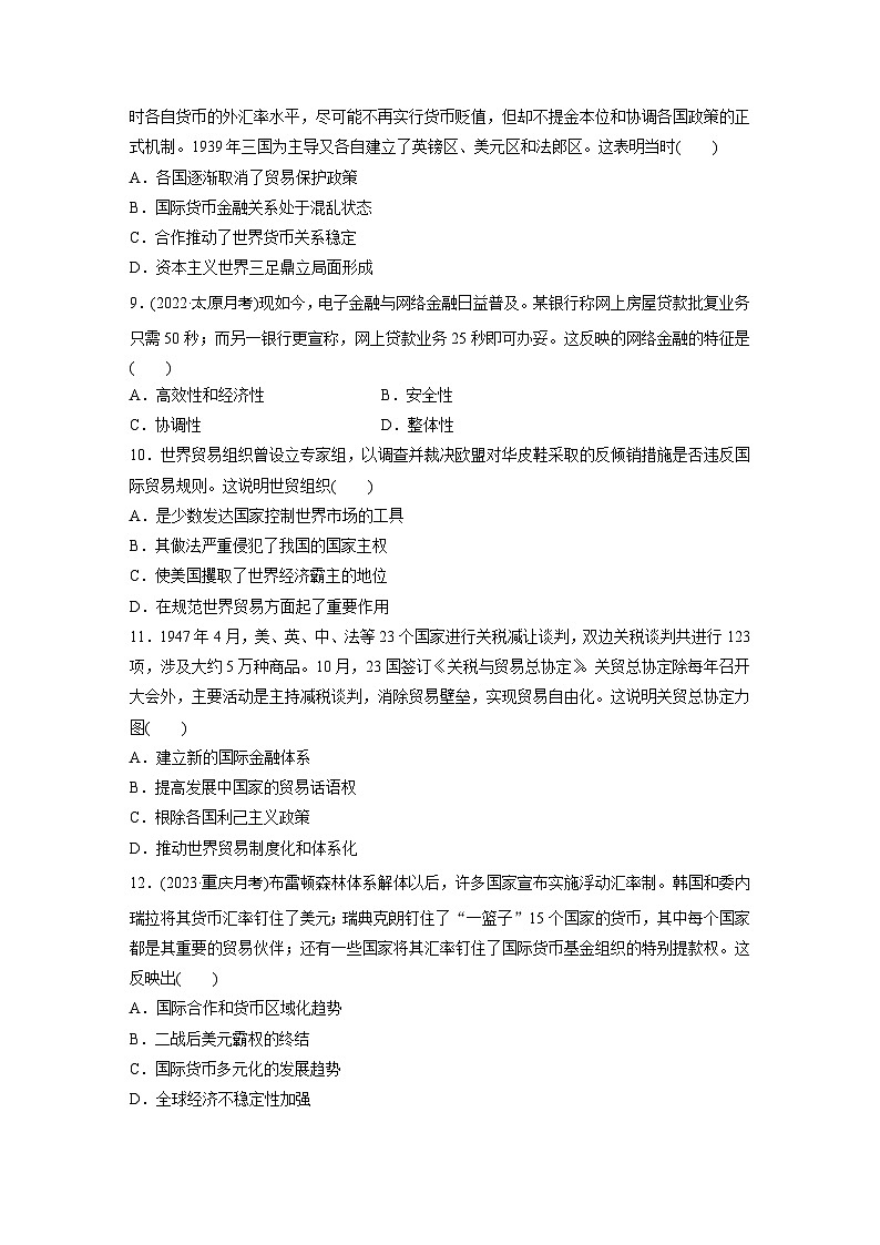 基础夯实练63 20世纪以来人类的经济与生活--2024届高三统编版历史一轮复习第3页