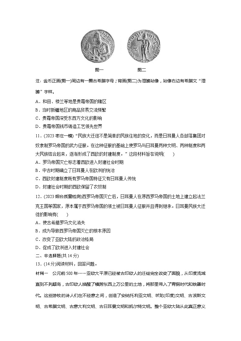 基础夯实练70 古代人类的迁徙和区域文化的形成--2024届高三统编版历史一轮复习第3页