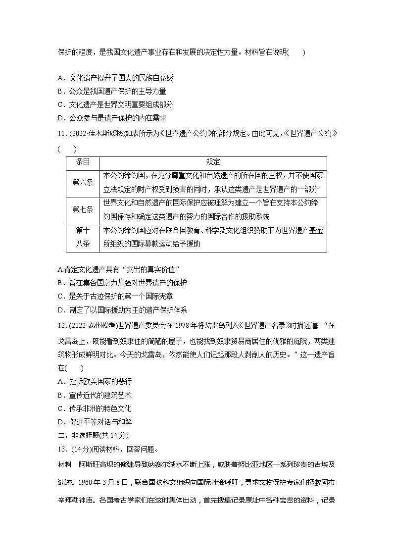 基础夯实练76 文化传承的多种载体及文化遗产--2024届高三统编版历史一轮复习第3页