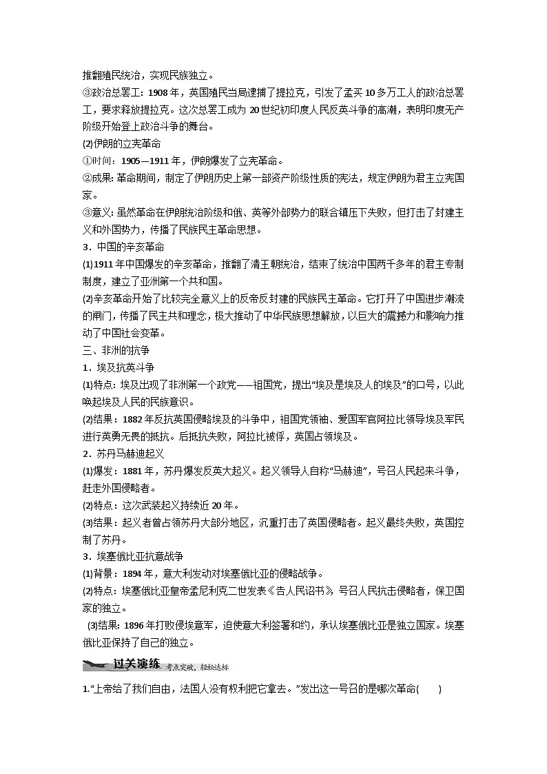 中外历史纲要(下)学业水平考试复习学案 第13课 亚非拉民族独立运动02