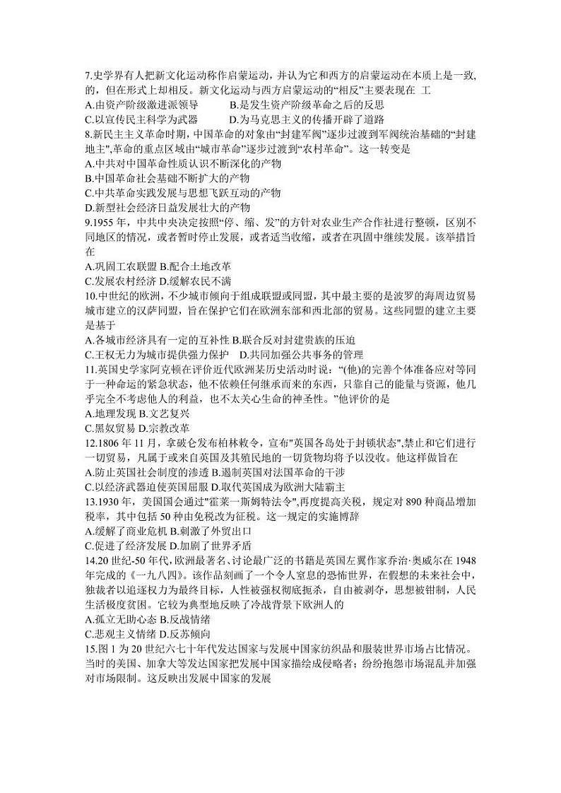 2023届山东省济宁市高三下学期三模考试历史PDF版含答案02