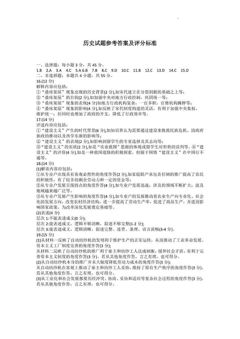 2023届山东省济宁市高三下学期三模考试历史PDF版含答案01