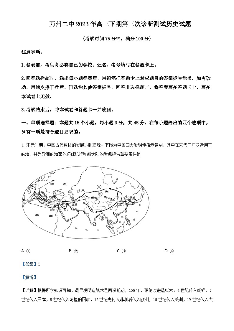 2023届重庆市万州第二高级中学高三三模历史试题含解析01
