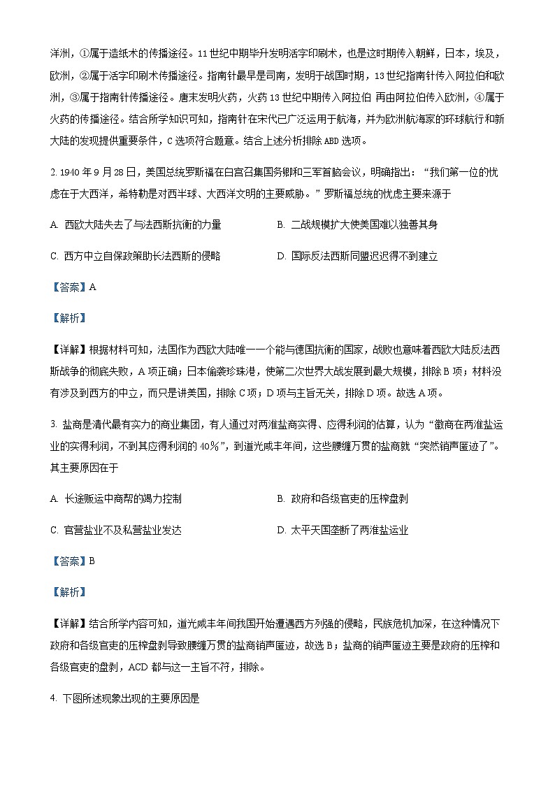 2023届重庆市万州第二高级中学高三三模历史试题含解析02