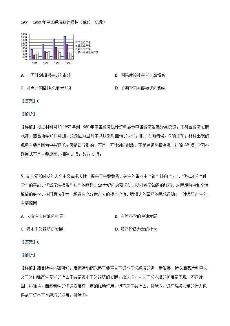 2023届重庆市万州第二高级中学高三三模历史试题含解析03