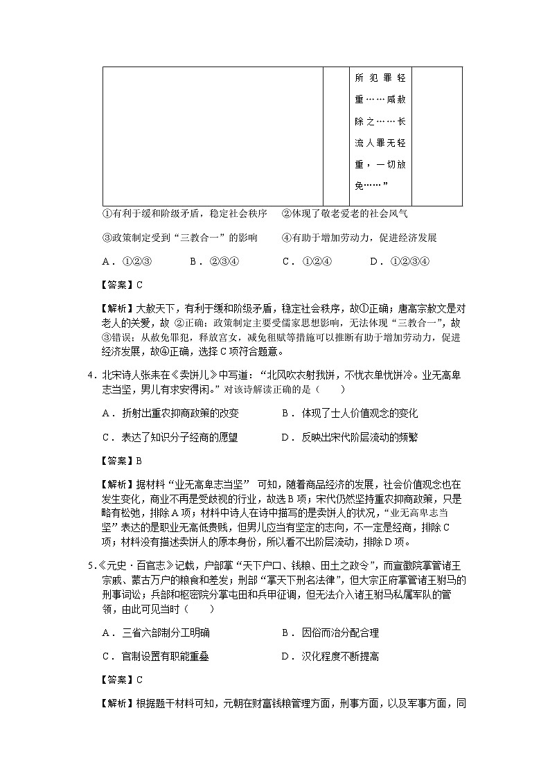 2023届辽宁省沈阳市高三三模历史试题含解析03