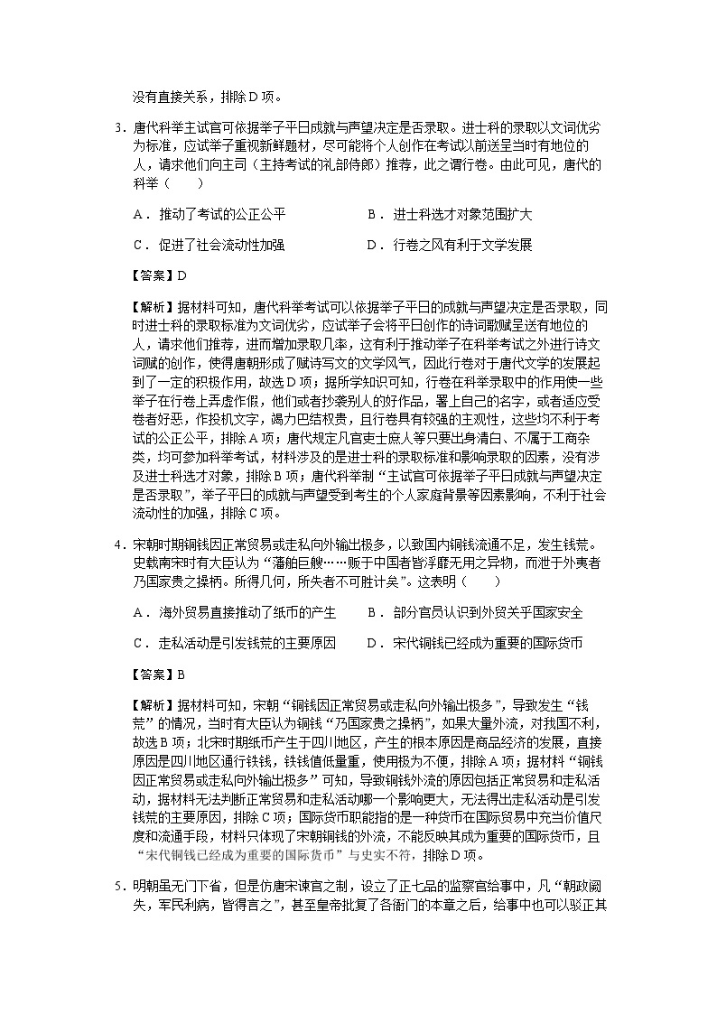 2023届河北省邯郸市高三三模历史试题含解析03