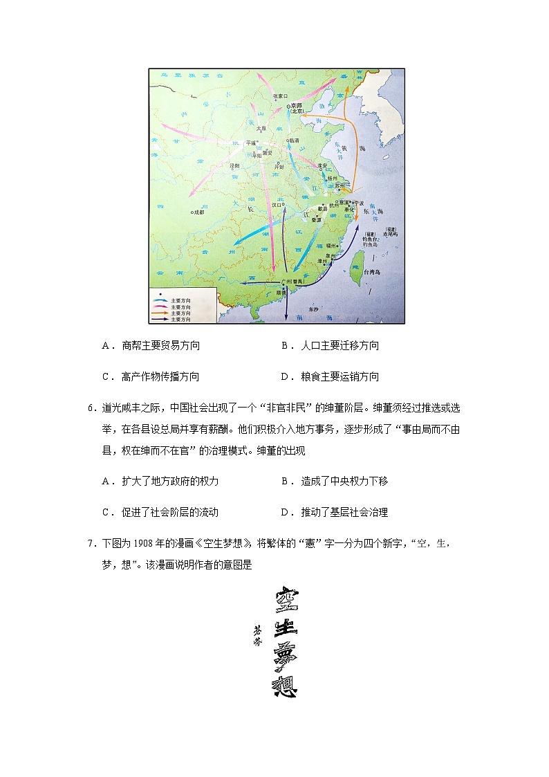 2023届广东省广州市天河区高三三模历史试题含答案第3页