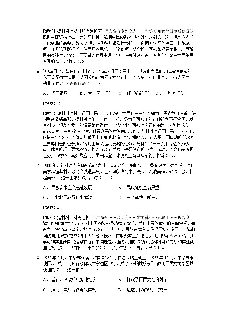 2023届山东省潍坊市高三三模历史试题含解析03