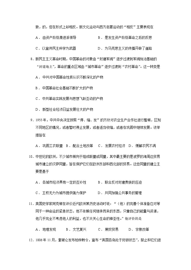 2023届山东省济宁市高三三模历史试题含答案03