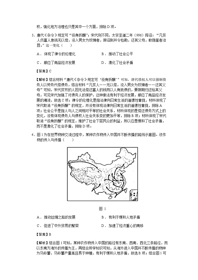 2023届山东省济南市高三三模历史试题含解析第2页