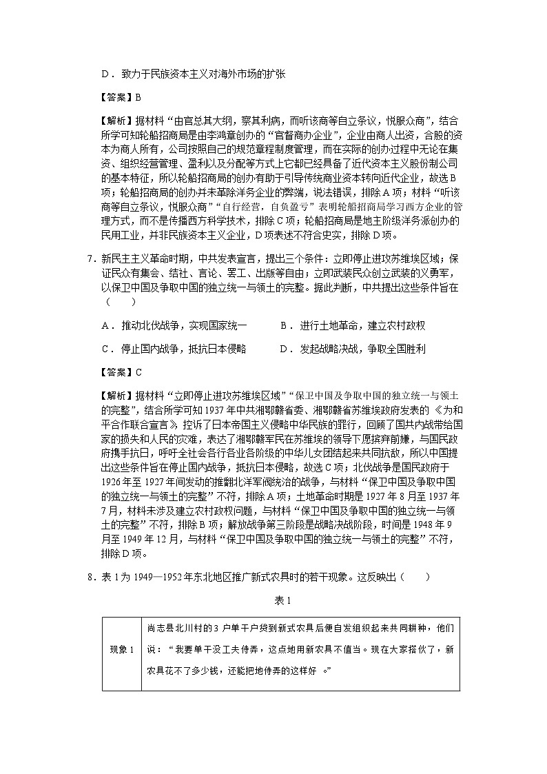 2023届山东省德州市高三三模历史试题含解析第3页