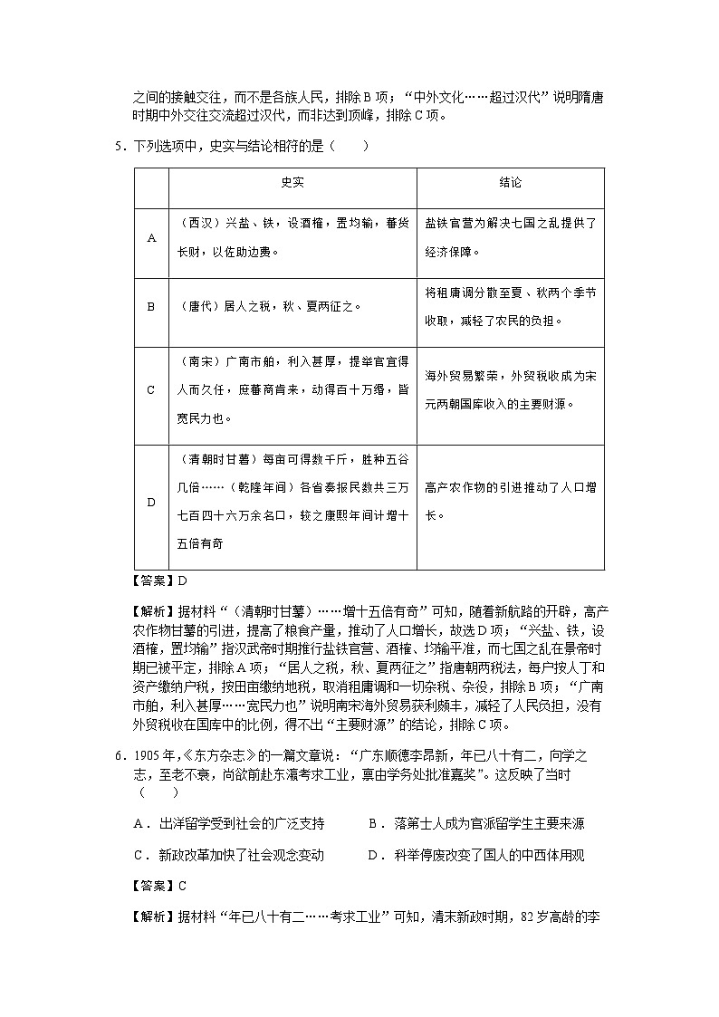 2023届北京市怀柔区高三三模历史试题含解析03
