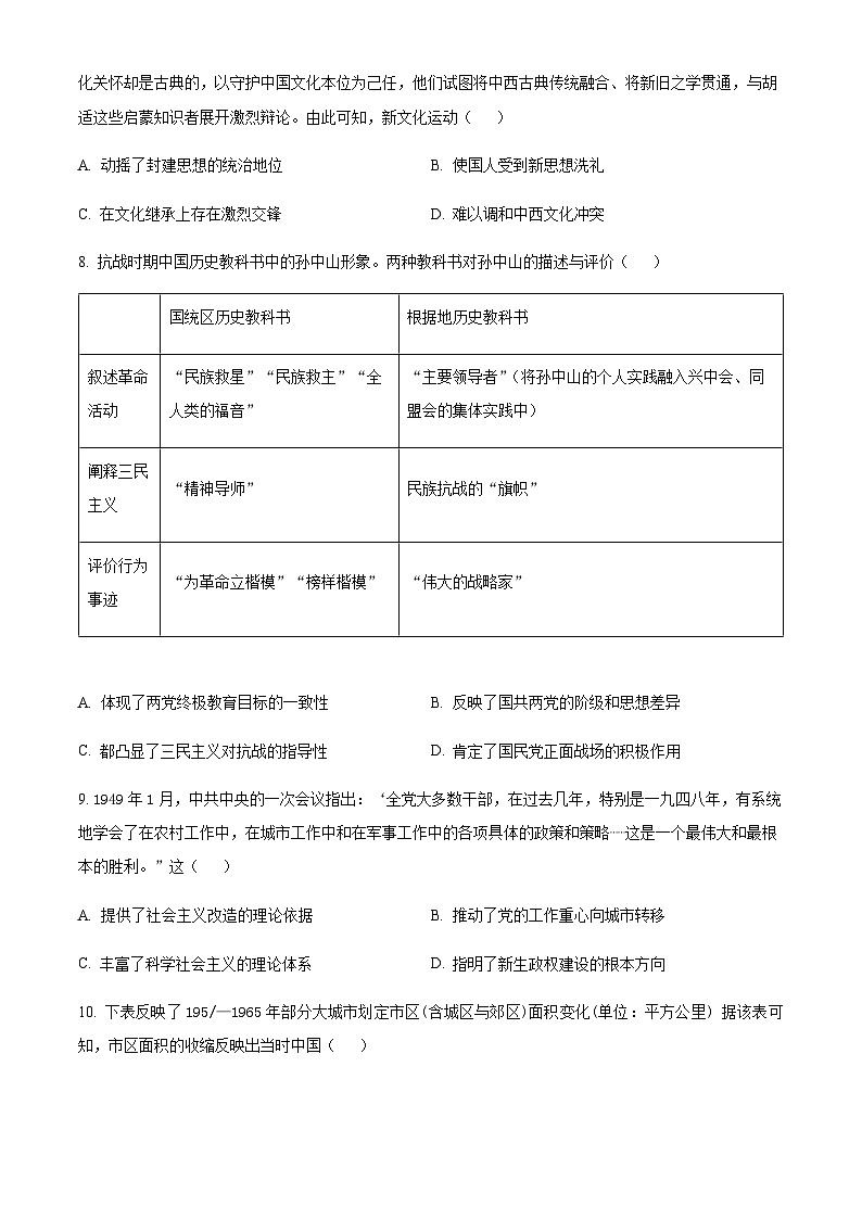 2023届湖北省襄阳市第四中学高三下学期5月适应性考试历史含解析03