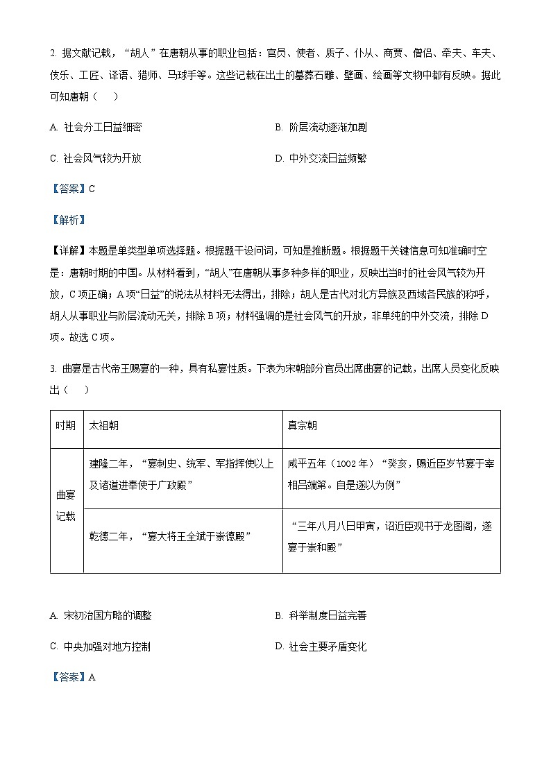 2023届湖北省襄阳市第四中学高三下学期5月适应性考试历史含解析02