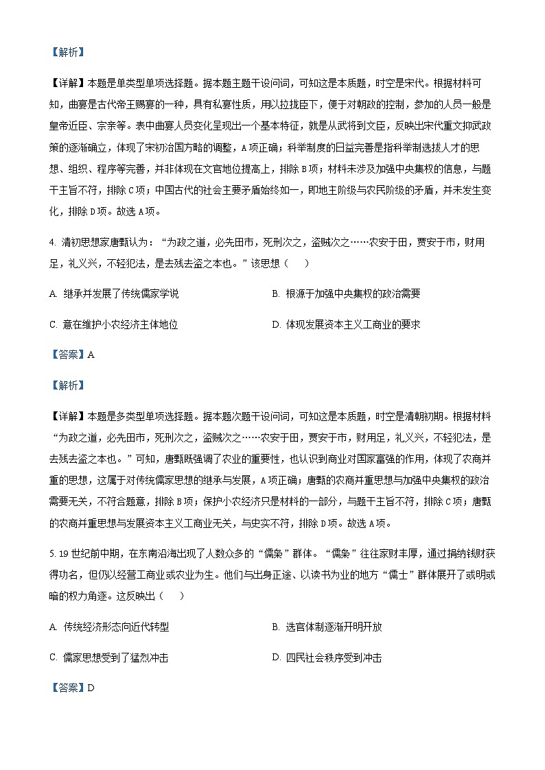 2023届湖北省襄阳市第四中学高三下学期5月适应性考试历史含解析03