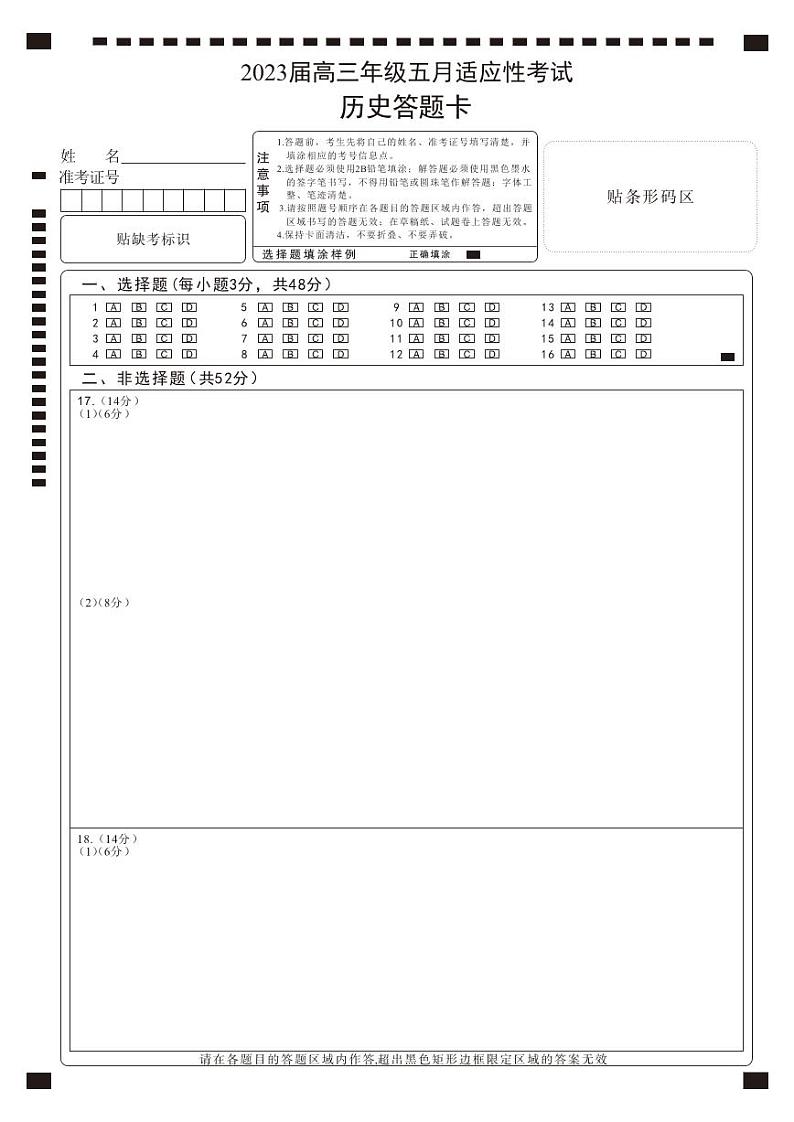 2023届湖北省武汉市华中师范大学第一附属中学高三下学期5月适应性考试历史PDF版含答案01