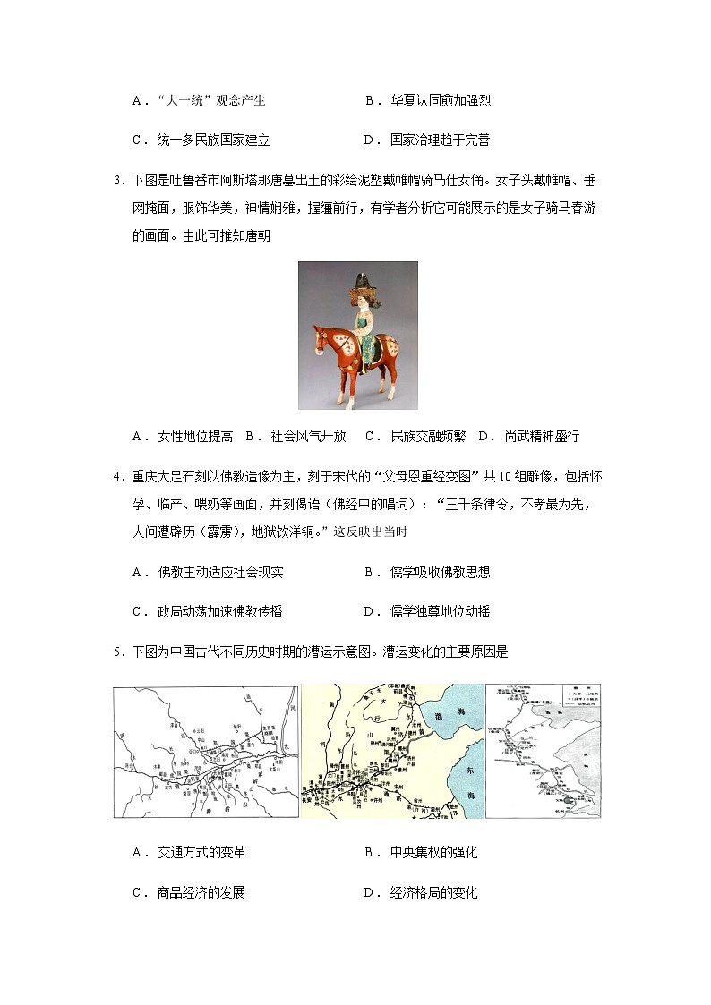 2023屆重慶八中高三5月全真模擬考試歷史試題含答案第2頁