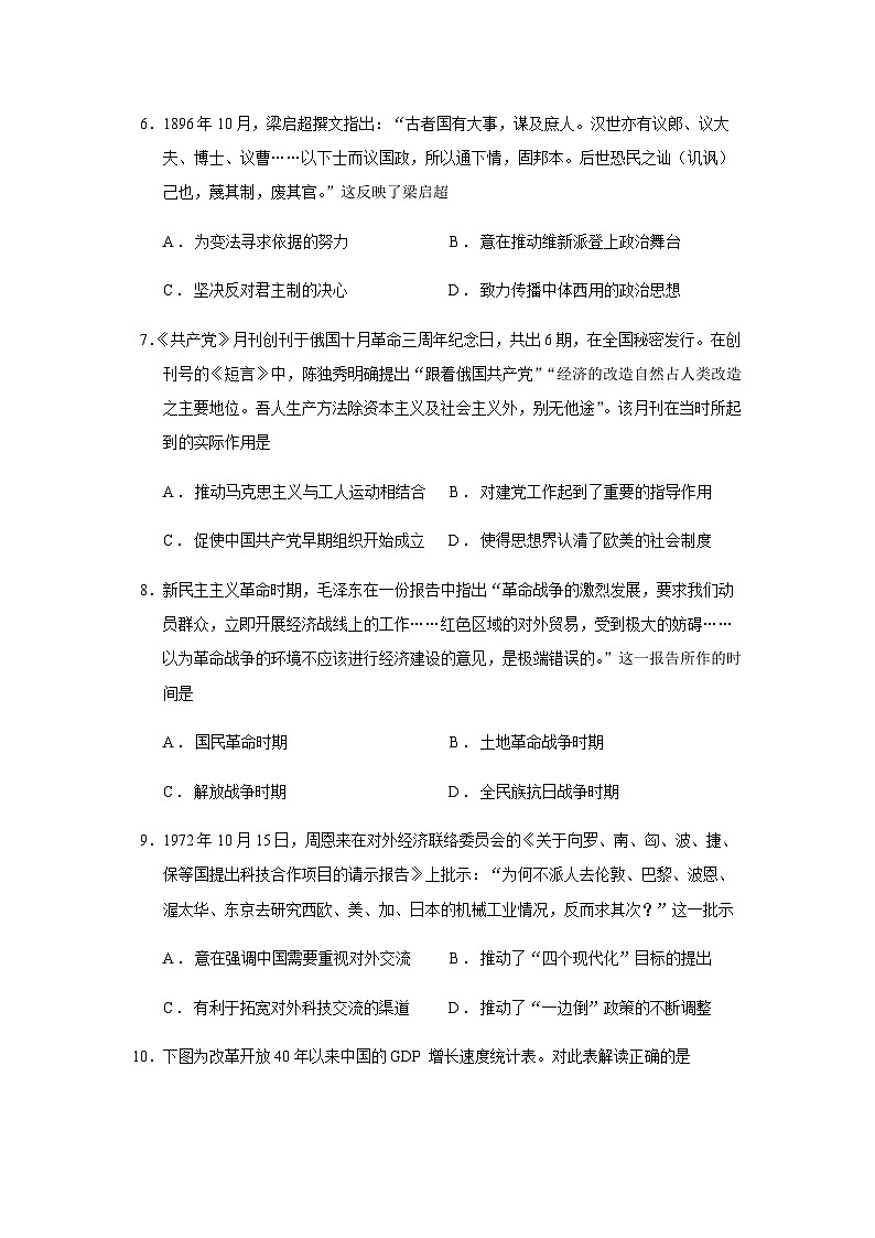 2023屆重慶八中高三5月全真模擬考試歷史試題含答案第3頁