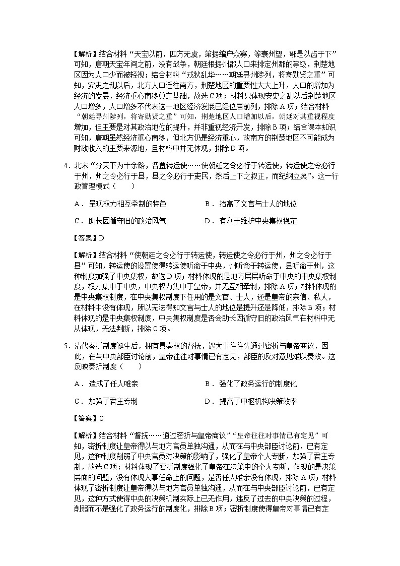2023届湖北省天门市高三5月适应性考试历史试题含解析02