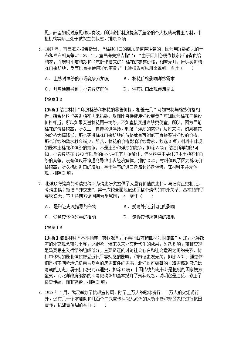 2023届湖北省天门市高三5月适应性考试历史试题含解析03