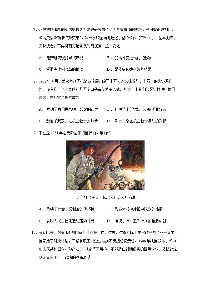 2023届湖北省天门市高三5月适应性考试历史试题含答案03