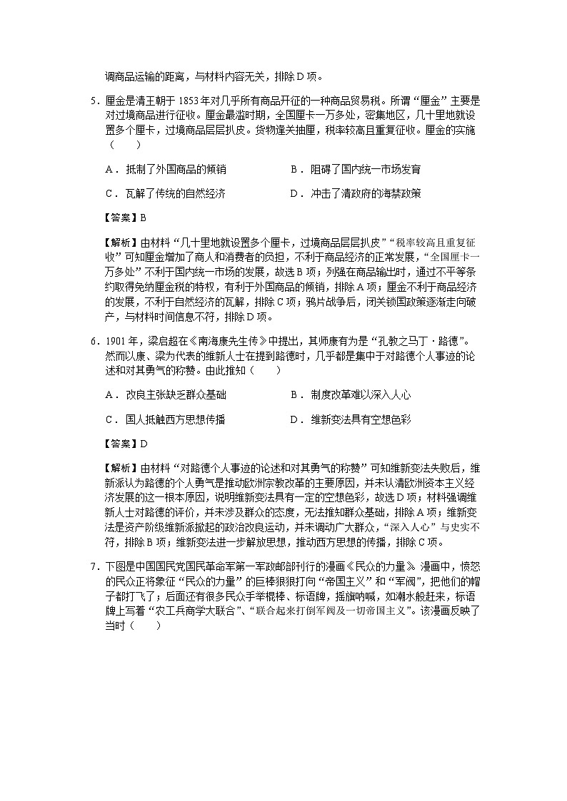2023届陕西省高三四模文综历史试题含解析03