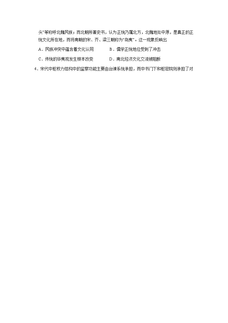 2023届广东省广州市华南师范大学附属中学高三第三次模拟考试历史试题第2页