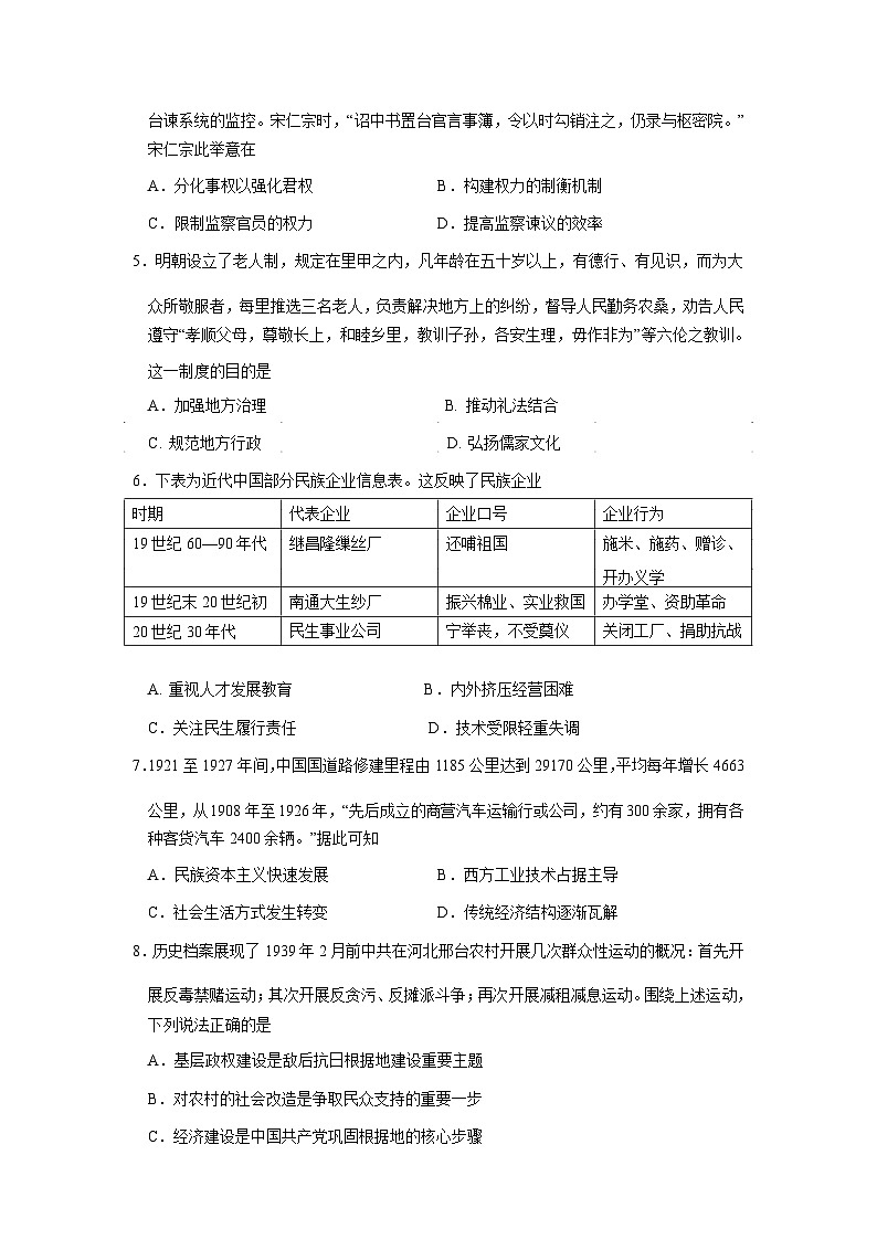 2023届广东省广州市华南师范大学附属中学高三第三次模拟考试历史试题第3页