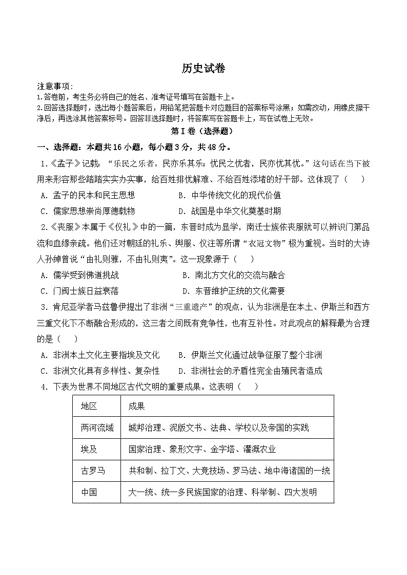 吉林省部分中学2022-2023学年高二下学期6月测试历史试卷(含答案)第1页