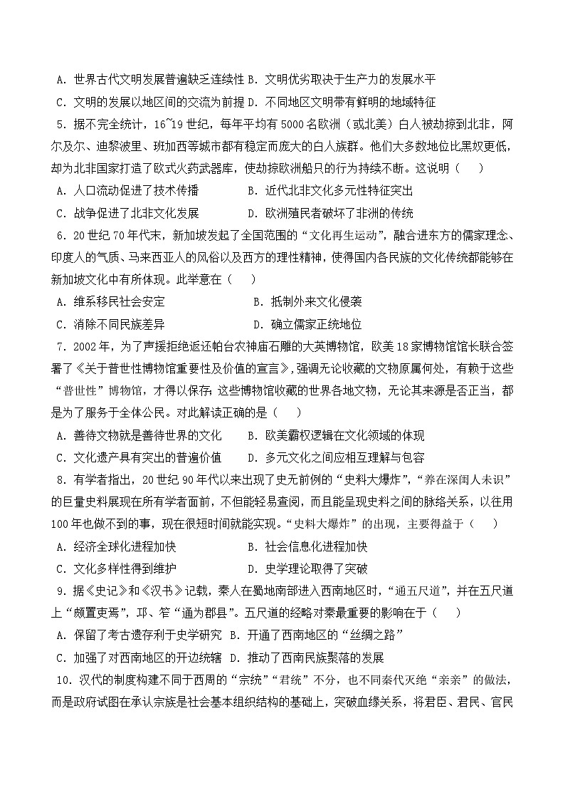 吉林省部分中学2022-2023学年高二下学期6月测试历史试卷(含答案)第2页