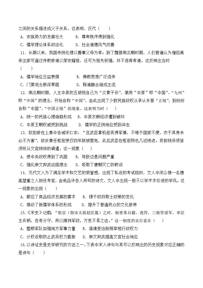 吉林省部分中学2022-2023学年高二下学期6月测试历史试卷(含答案)第3页