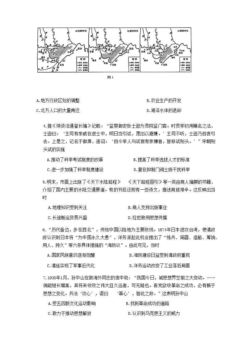 2023届山东师范大学附属中学高三下学期6月模拟考试历史第2页