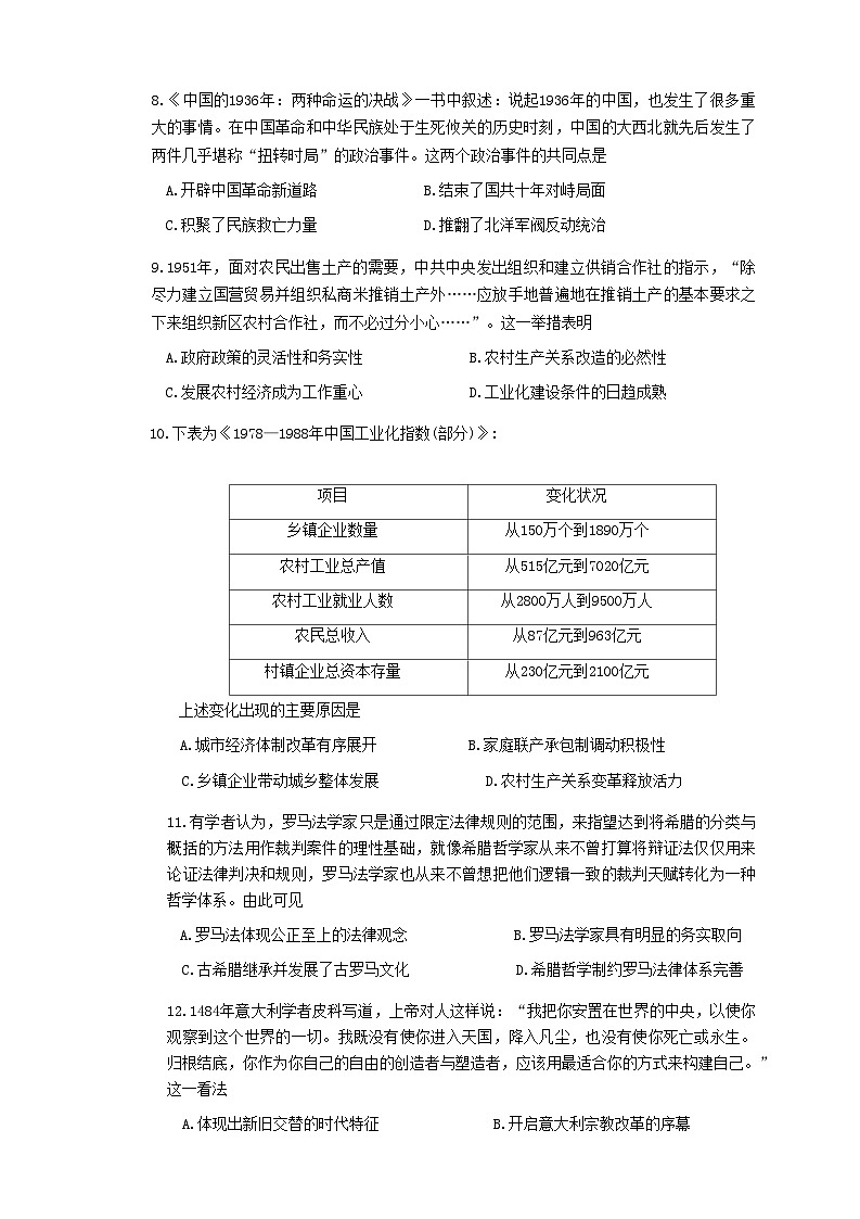 2023届山东师范大学附属中学高三下学期6月模拟考试历史第3页