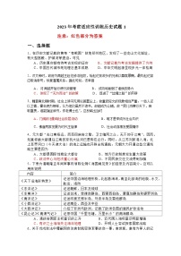 2023年江苏省高考考前适应性训练历史试题1含答案