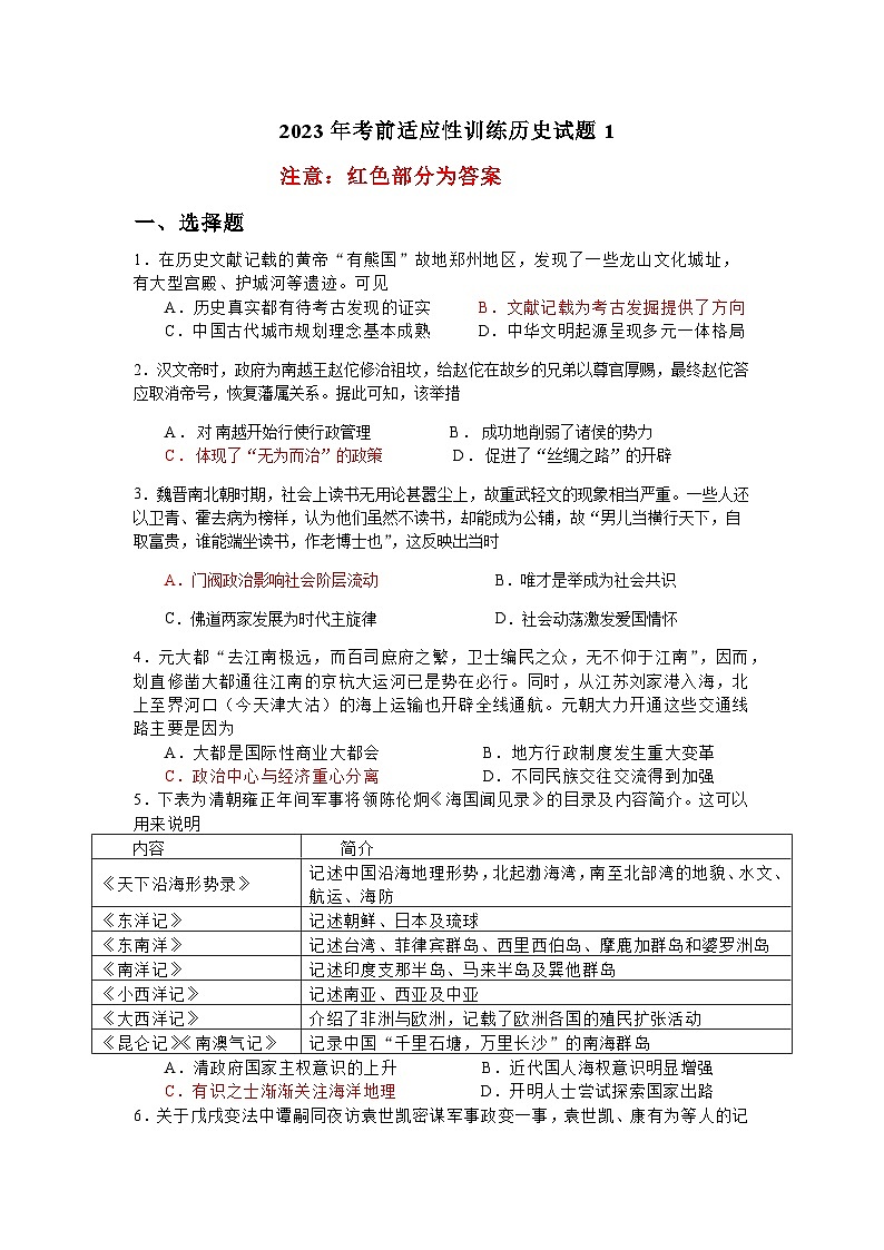 2023年江苏省高考考前适应性训练历史试题1含答案01