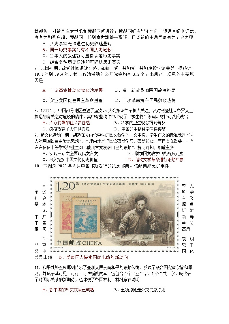 2023年江苏省高考考前适应性训练历史试题1含答案02