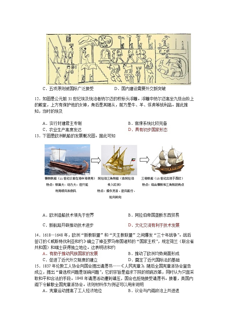 2023年江苏省高考考前适应性训练历史试题1含答案03
