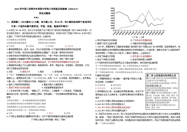 2023届浙江省桐庐分水高级中学高三6月选考适应性检测历史试题Word版第1页