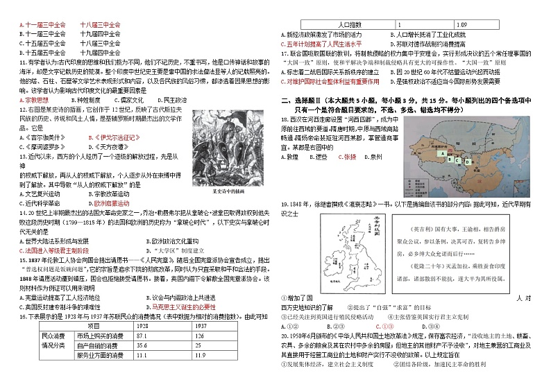 2023届浙江省桐庐分水高级中学高三6月选考适应性检测历史试题Word版第2页