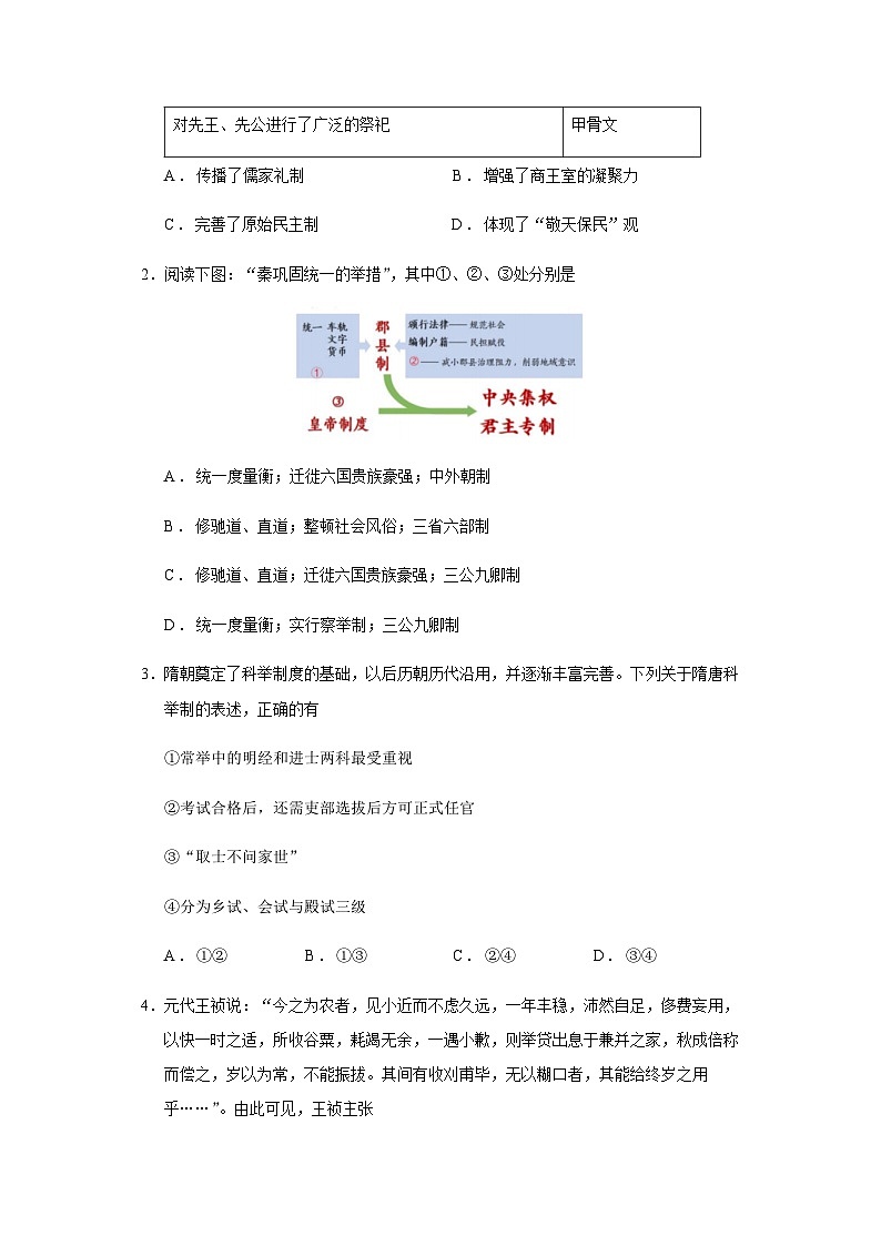 2023届浙江省效实中学等重点中学拔尖学生培养联盟高三6月适应性考试历史试题含答案第2页